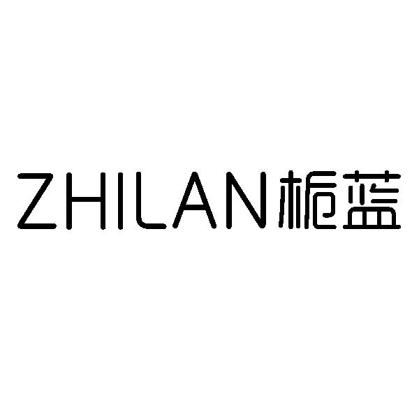 ZHILAN栀蓝商标转让