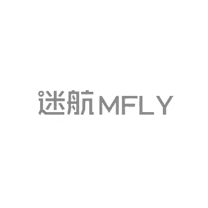 迷航 MFLY商标转让