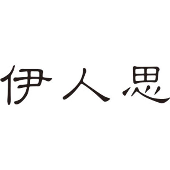 伊人思商标转让