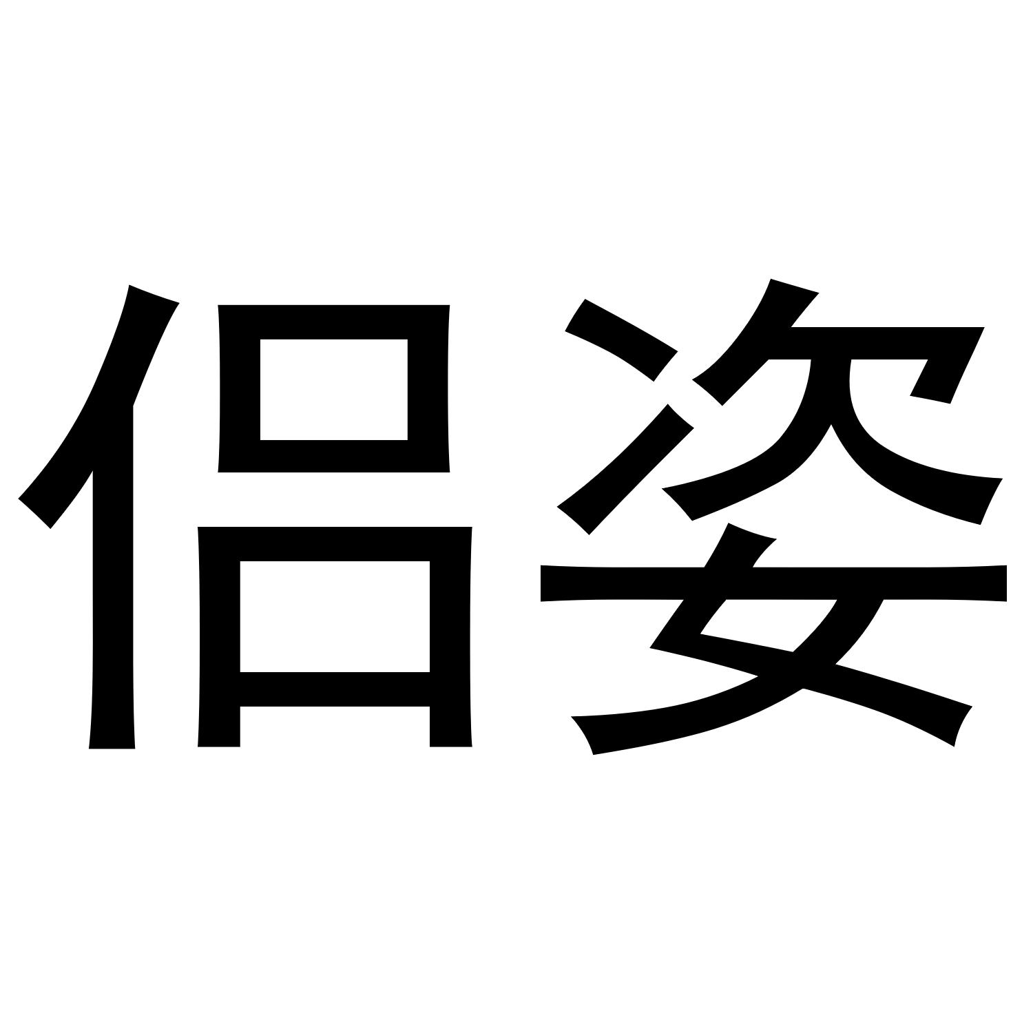 侣姿商标转让