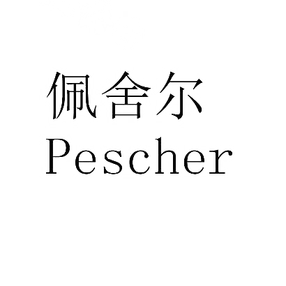 佩舍尔 PESCHER商标转让