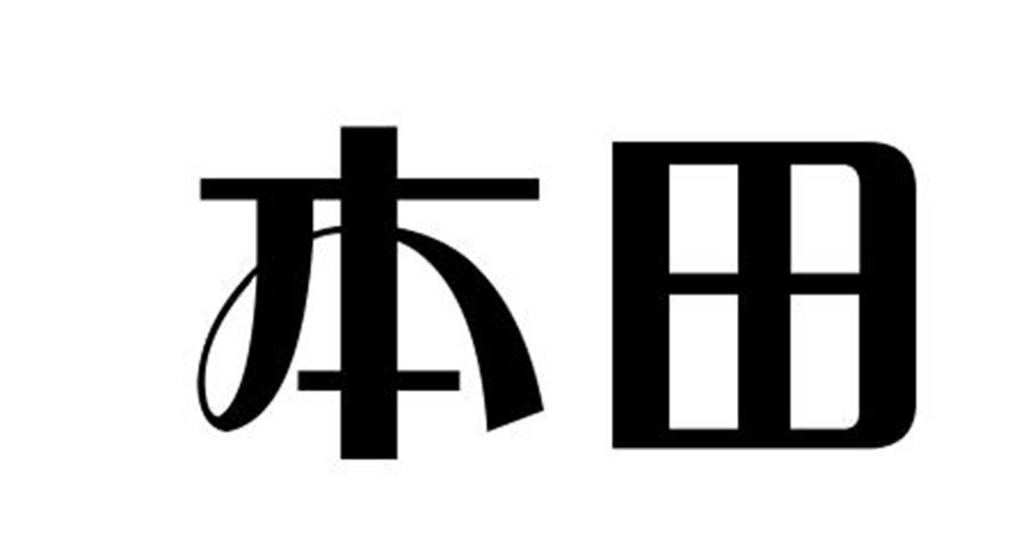 本田商标转让