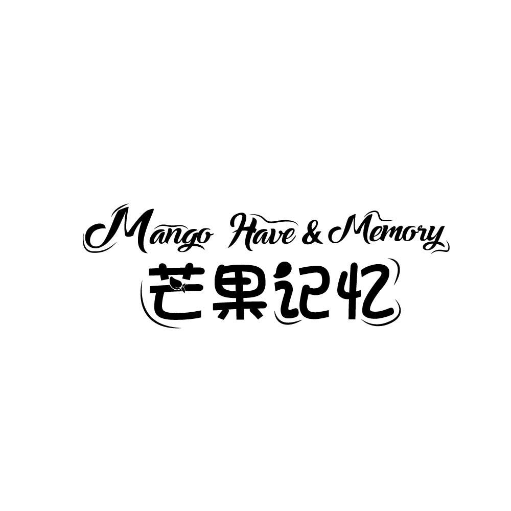 MANGO HAVE & MEMORY 芒果记忆商标转让