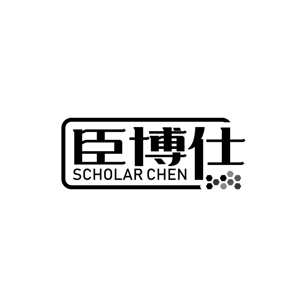 臣博仕 SCHOLAR CHEN商标转让