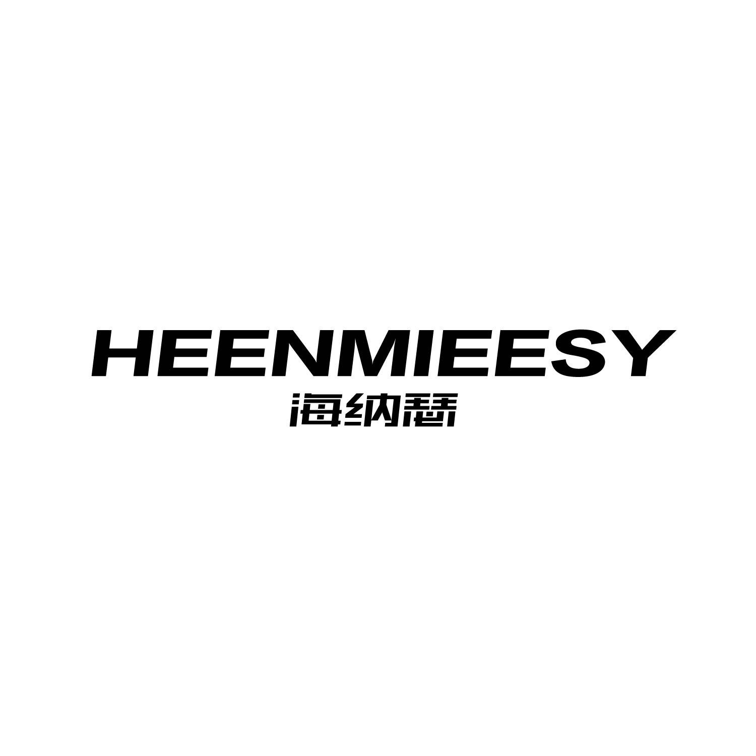 HEENMIEESY 海纳瑟商标转让