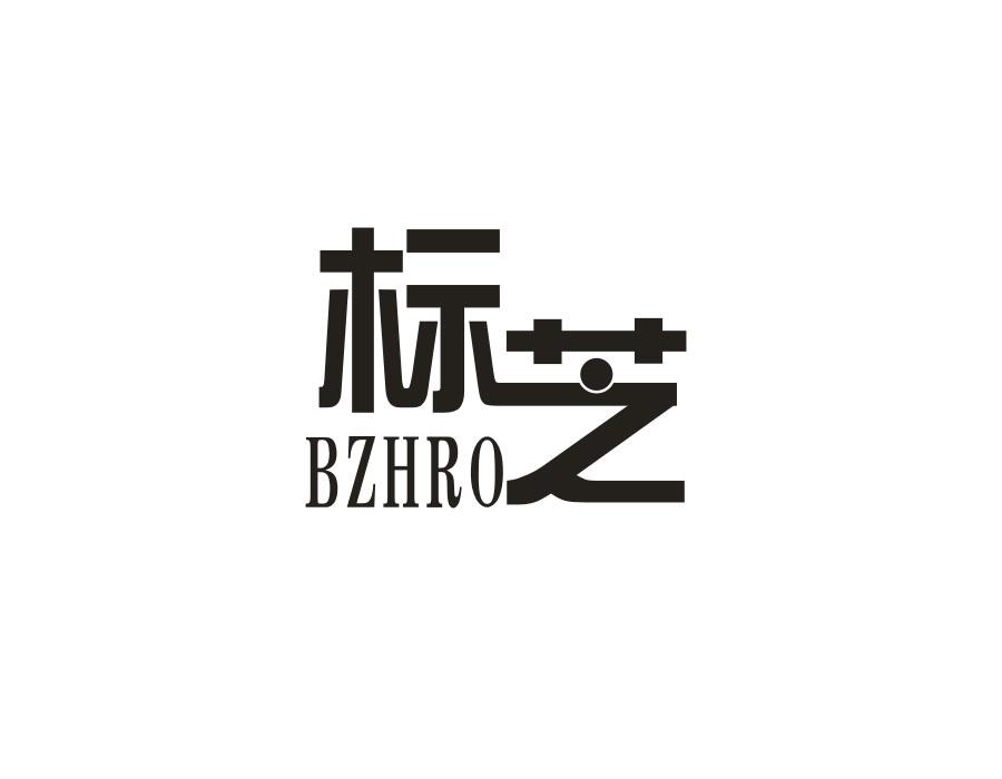 标芝 BZHRO商标转让