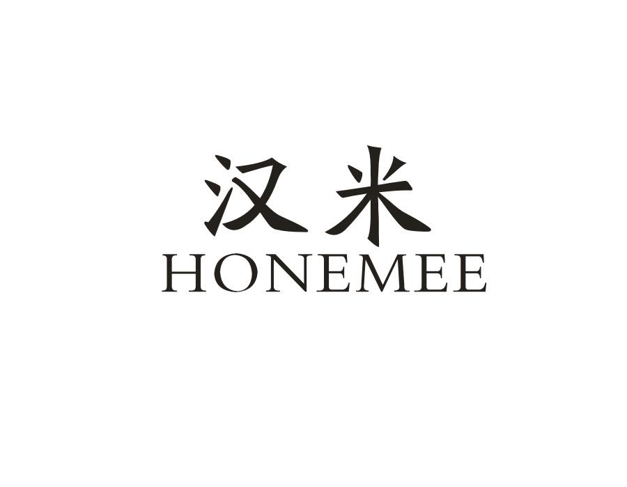 汉米;HONEMEE商标转让