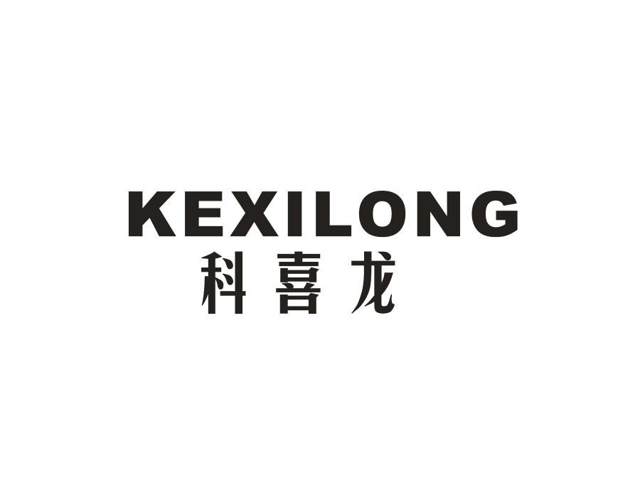科喜龙商标转让