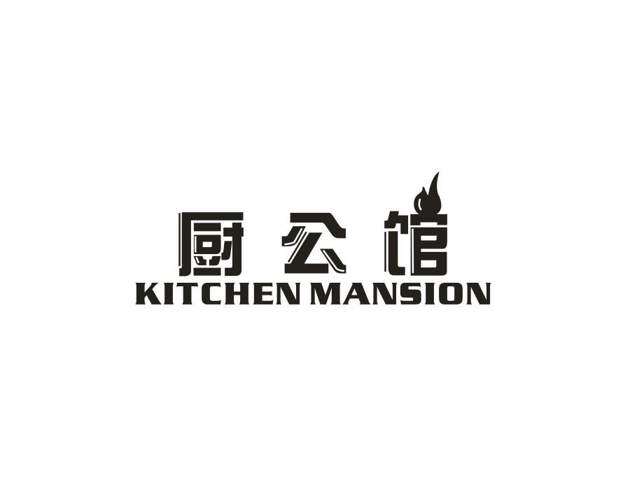 厨公馆;KITCHENMANSION商标转让