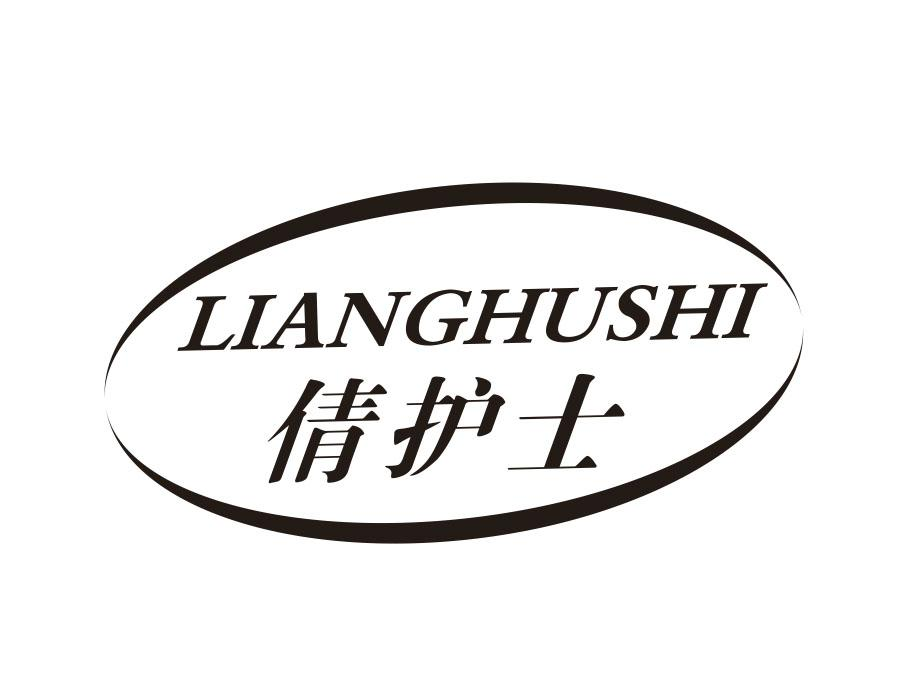 倩护士 LIANGHUSHI商标转让