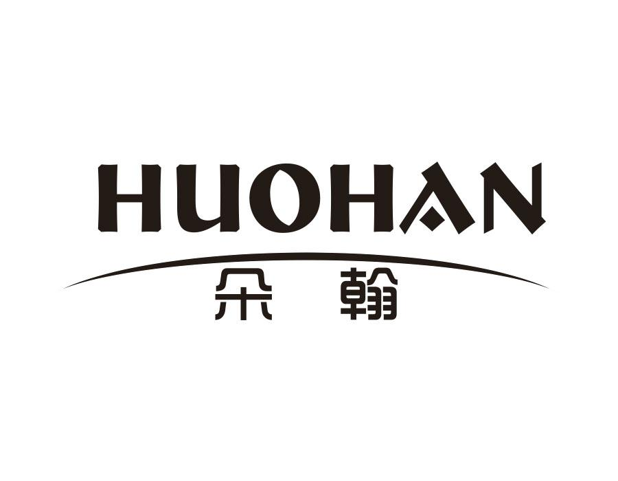 朵翰 HUOHAN商标转让