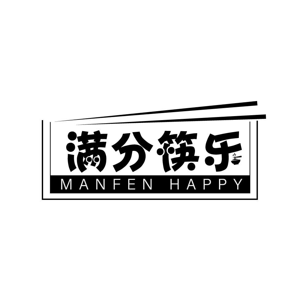 满分筷乐 MANFEN HAPPY商标转让