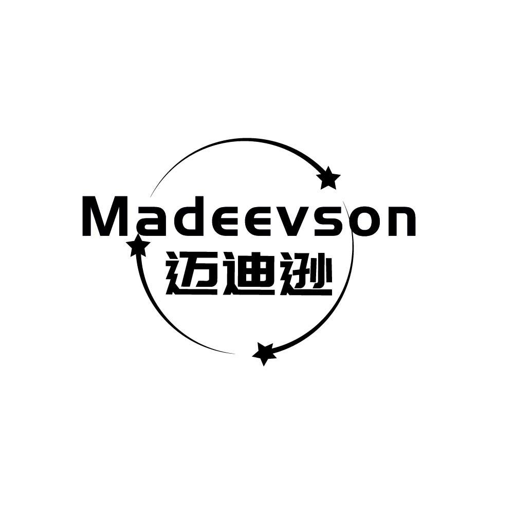 MADEEVSON 迈迪逊商标转让