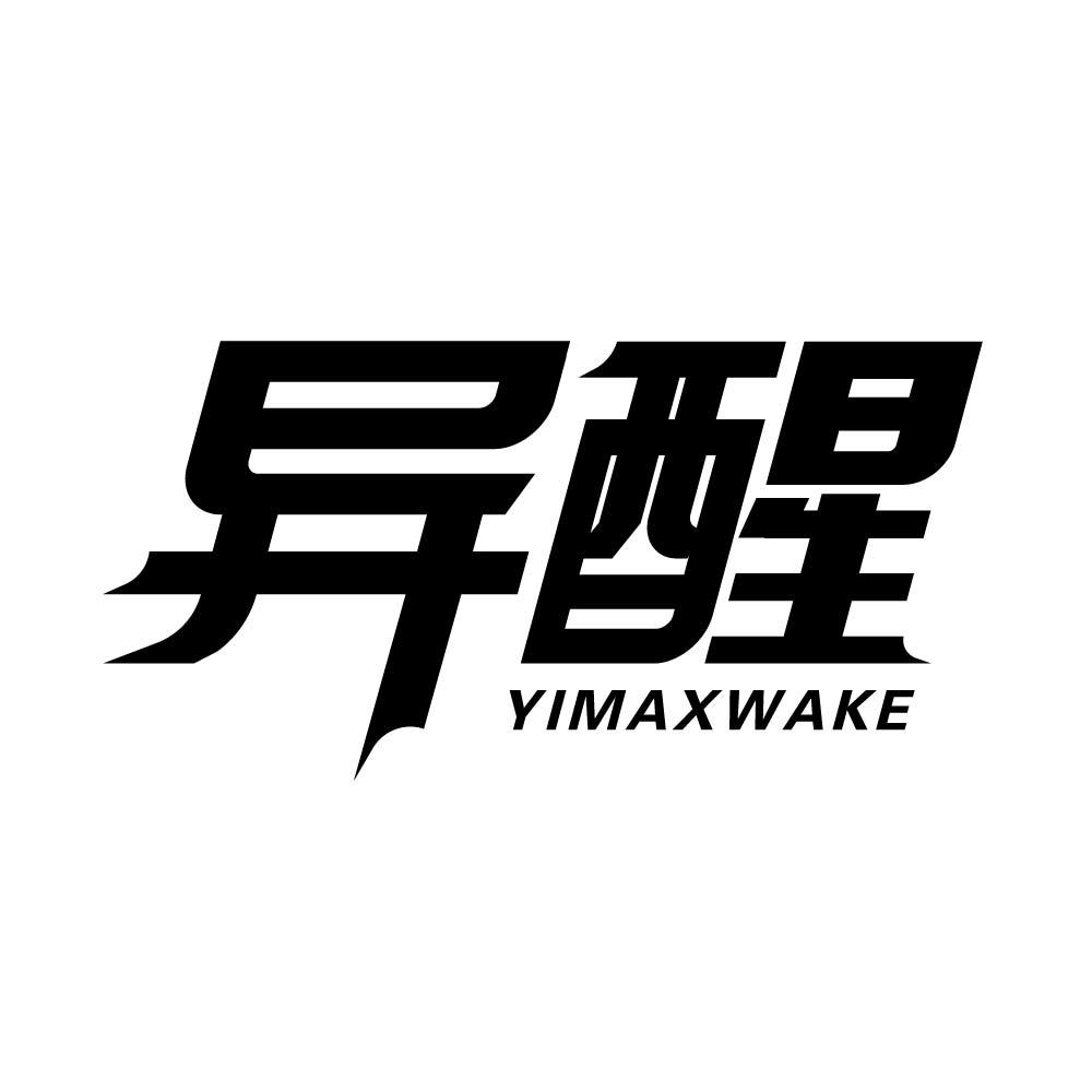 异醒 YIMAXWAKE商标转让