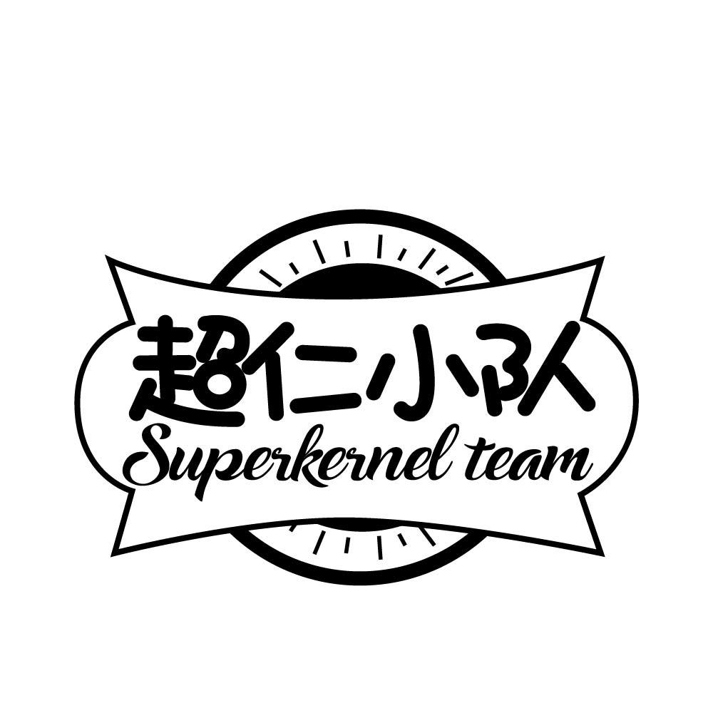 超仁小队 SUPERKERNEL TEAM商标转让