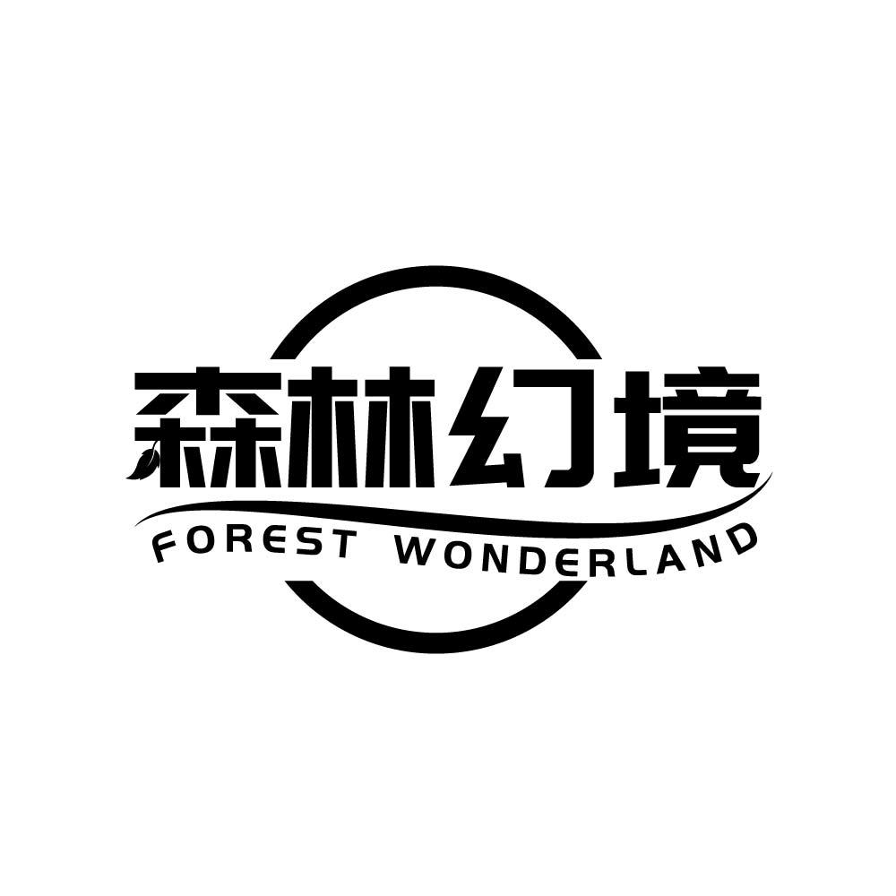 森林幻境 FOREST WONDERLAND商标转让