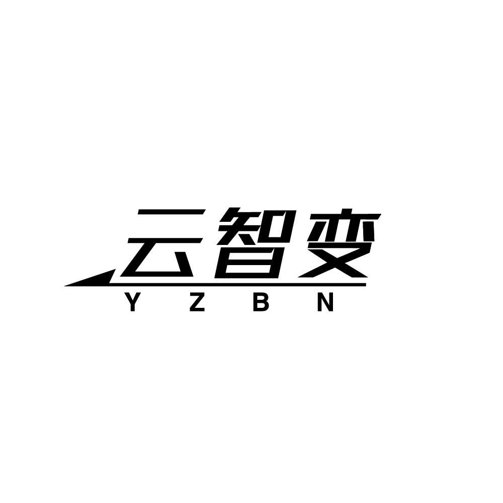 云智变 YZBN商标转让