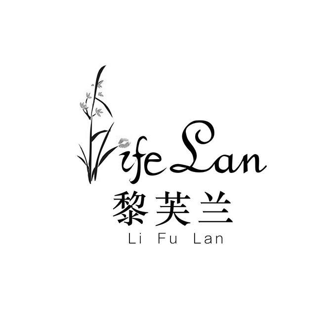 黎芙兰 IFELAN商标转让