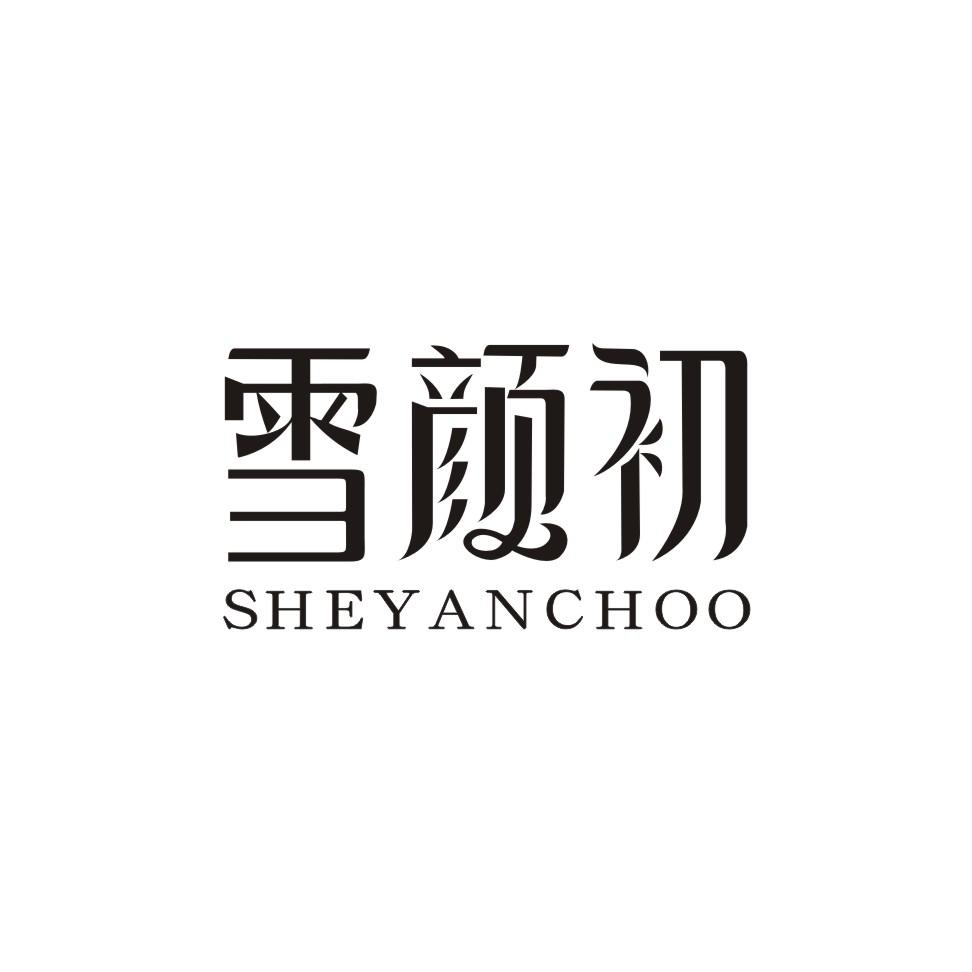 雪颜初 SHEYANCHOO商标转让