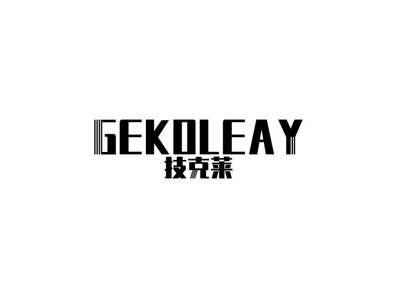 技克莱  GEKOLEAY商标转让