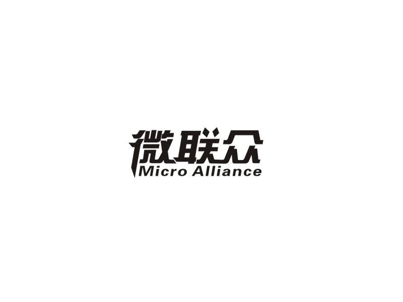 微联众 MICRO ALLIANCE商标转让