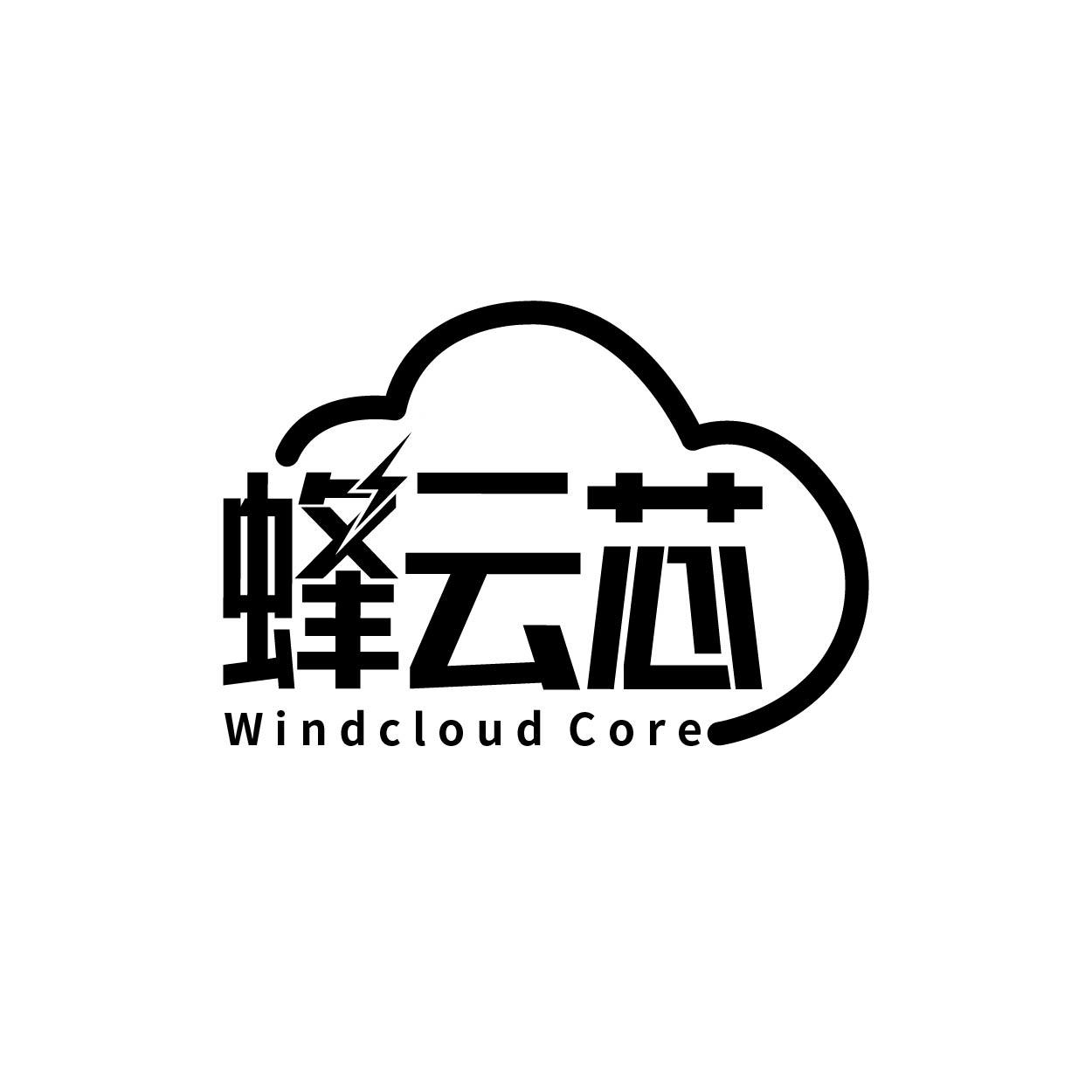 蜂云芯 WINDCLOUD CORE商标转让