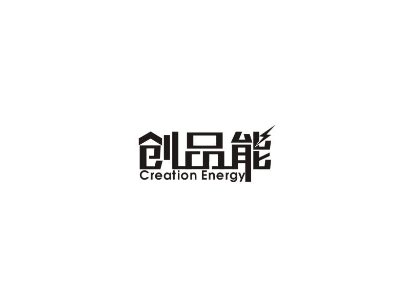 创品能 CREATION ENERGY商标转让