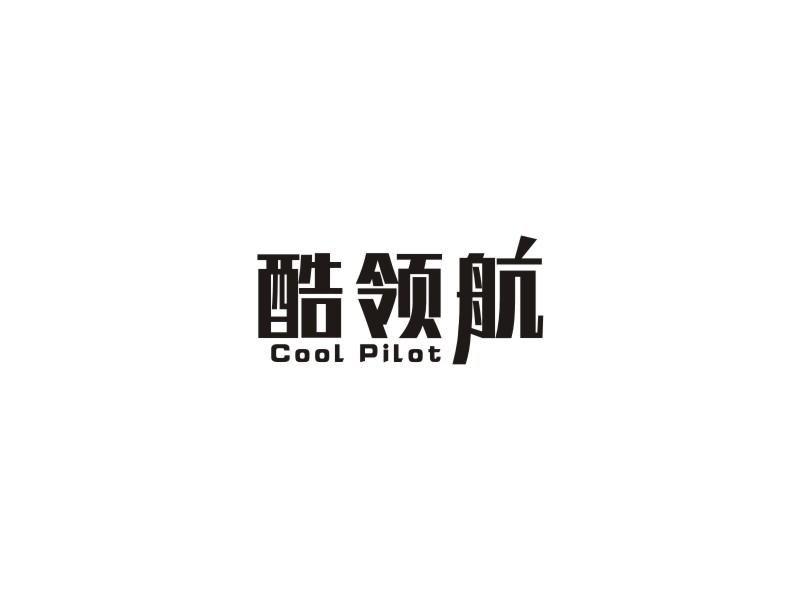 酷领航 COOL PILOT商标转让