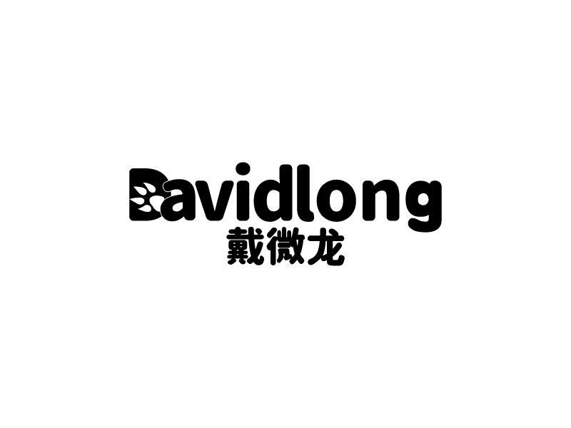 戴微龙 DAVIDLONG商标转让