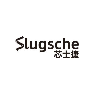 SLUGSCHE 芯士捷商标转让