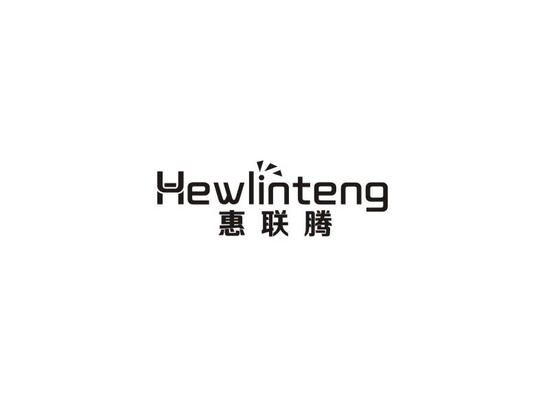 HEWLINTENG 惠联腾商标转让