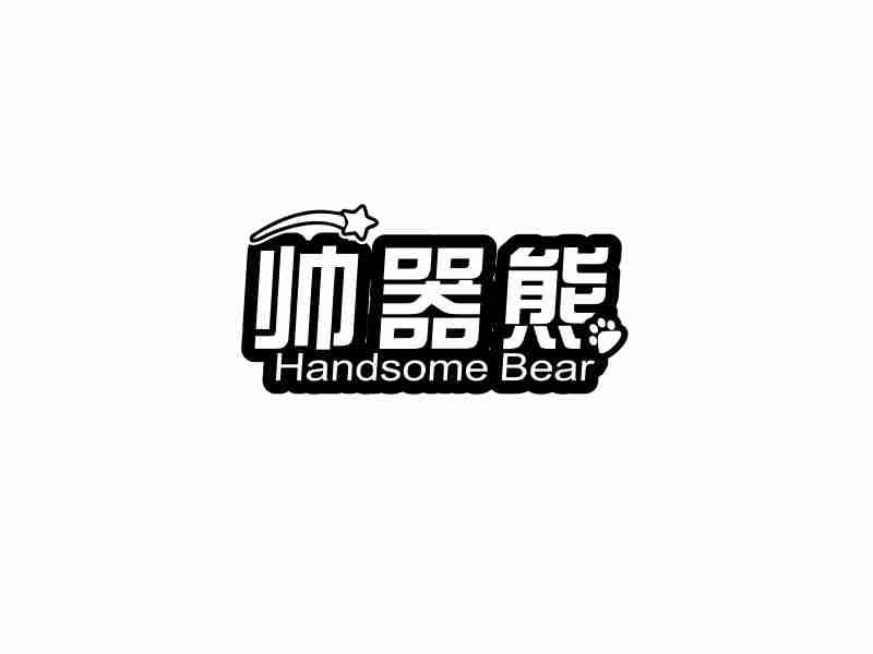 帅器熊 HANDSOME BEAR商标转让