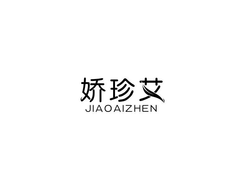 娇珍艾 JIAOAIZHEN商标转让