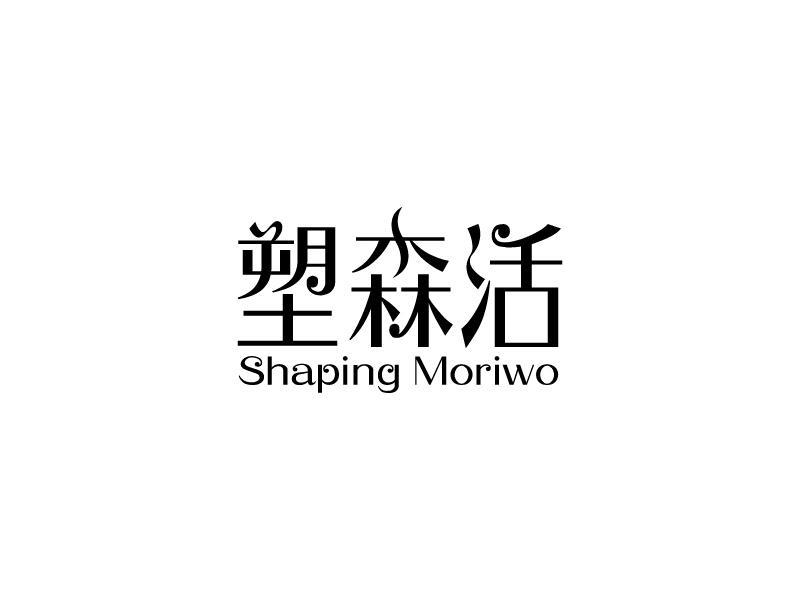 塑森活 SHAPING MORIWO商标转让