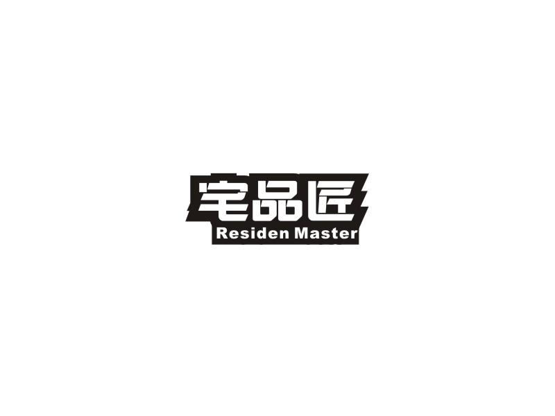 宅品匠 RESIDEN MASTER商标转让