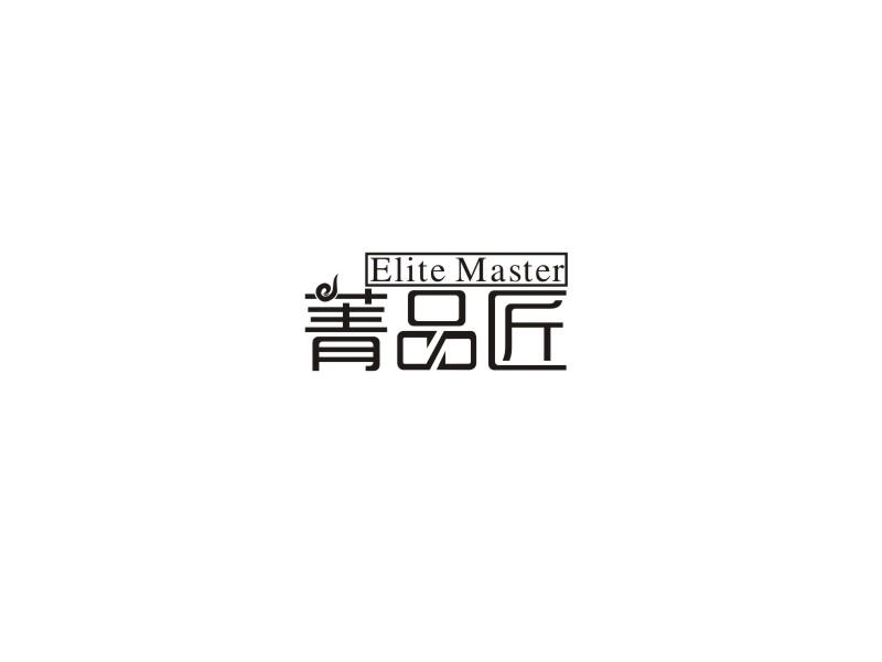 菁品匠 ELITE MASTER商标转让