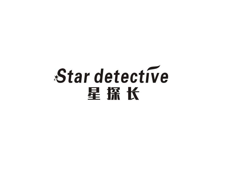 星探长 STAR DETECTIVE商标转让