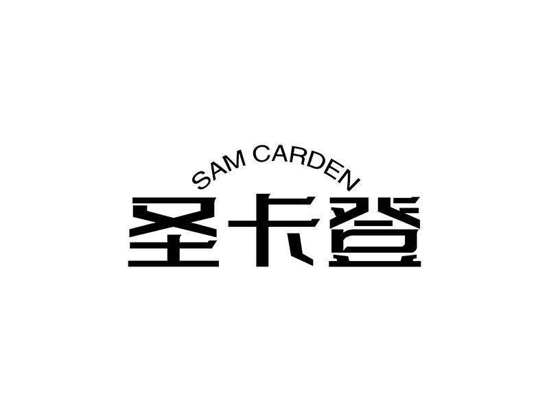 SAM CARDEN 圣卡登商标转让