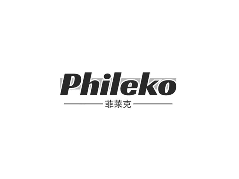 菲莱克 PHILEKO商标转让