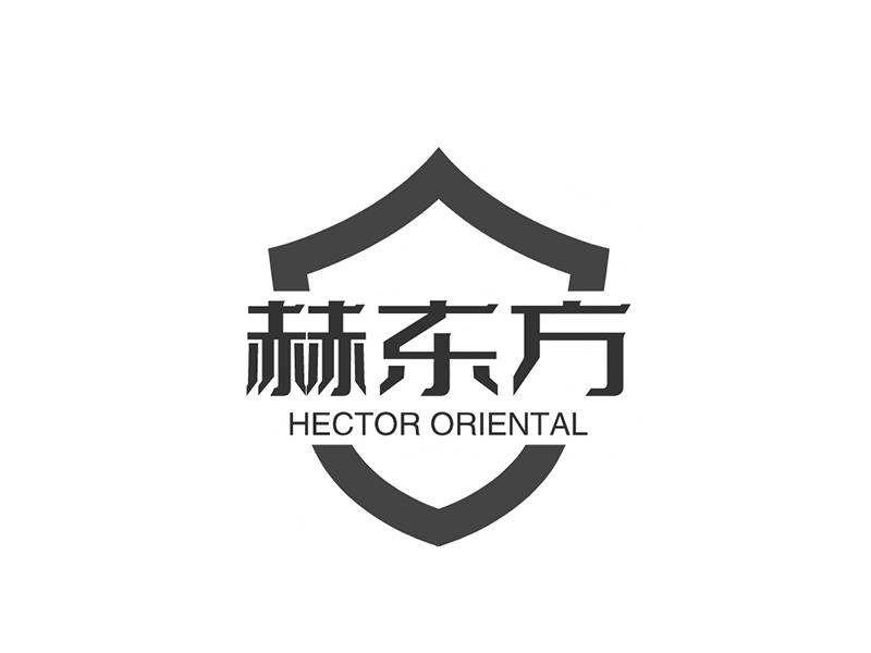 赫东方 HECTOR ORIENTAL商标转让