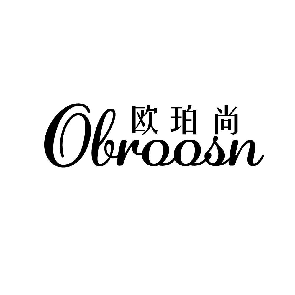 欧珀尚 OBROOSN商标转让