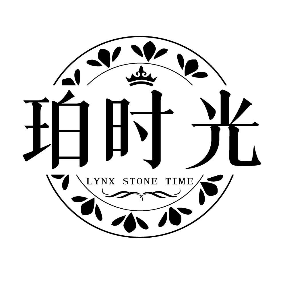 珀时光 LYNX STONE TIME商标转让