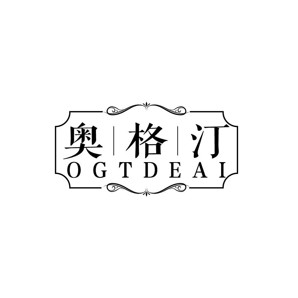 奥格汀 OGTDEAI商标转让