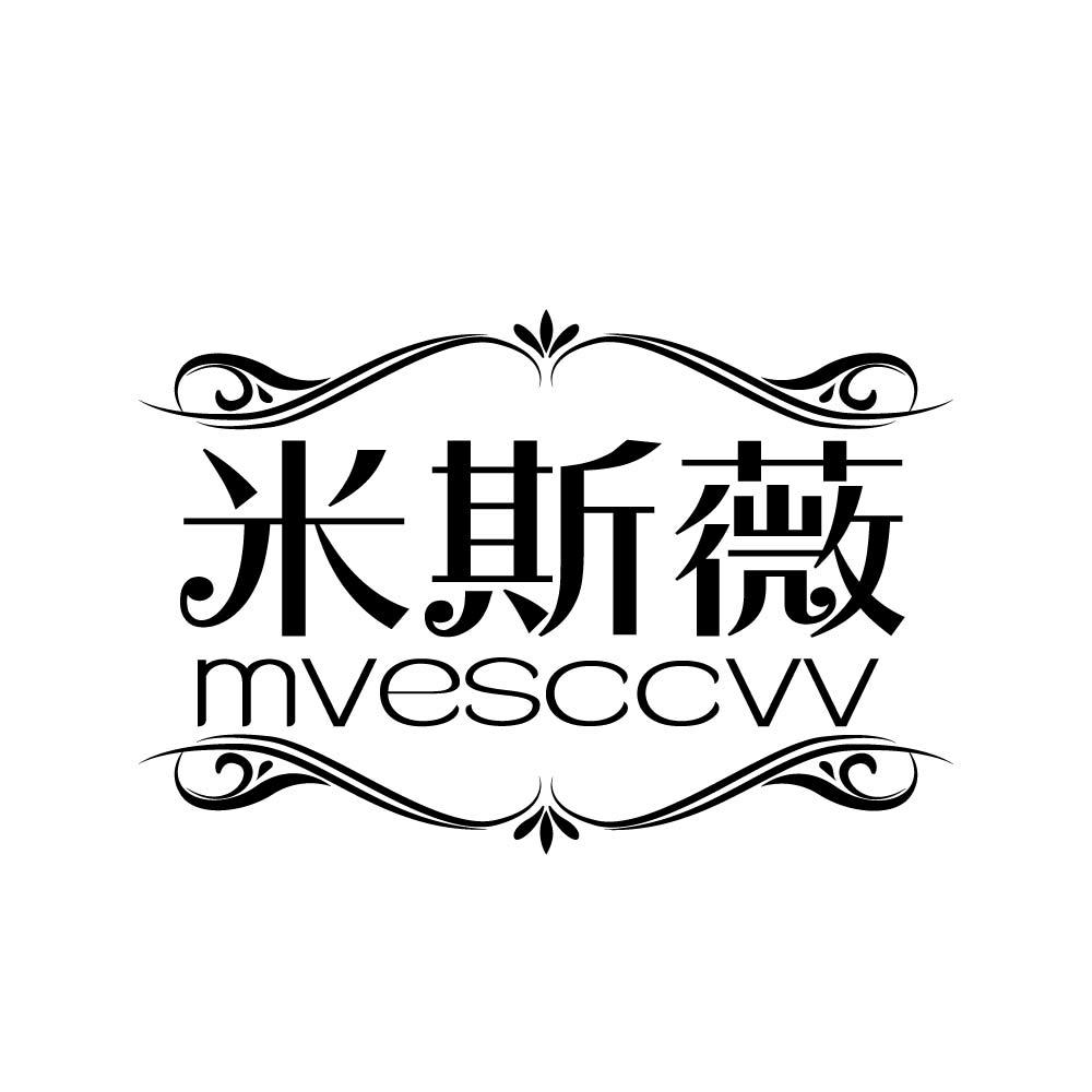 米斯薇 MVESCCVV商标转让