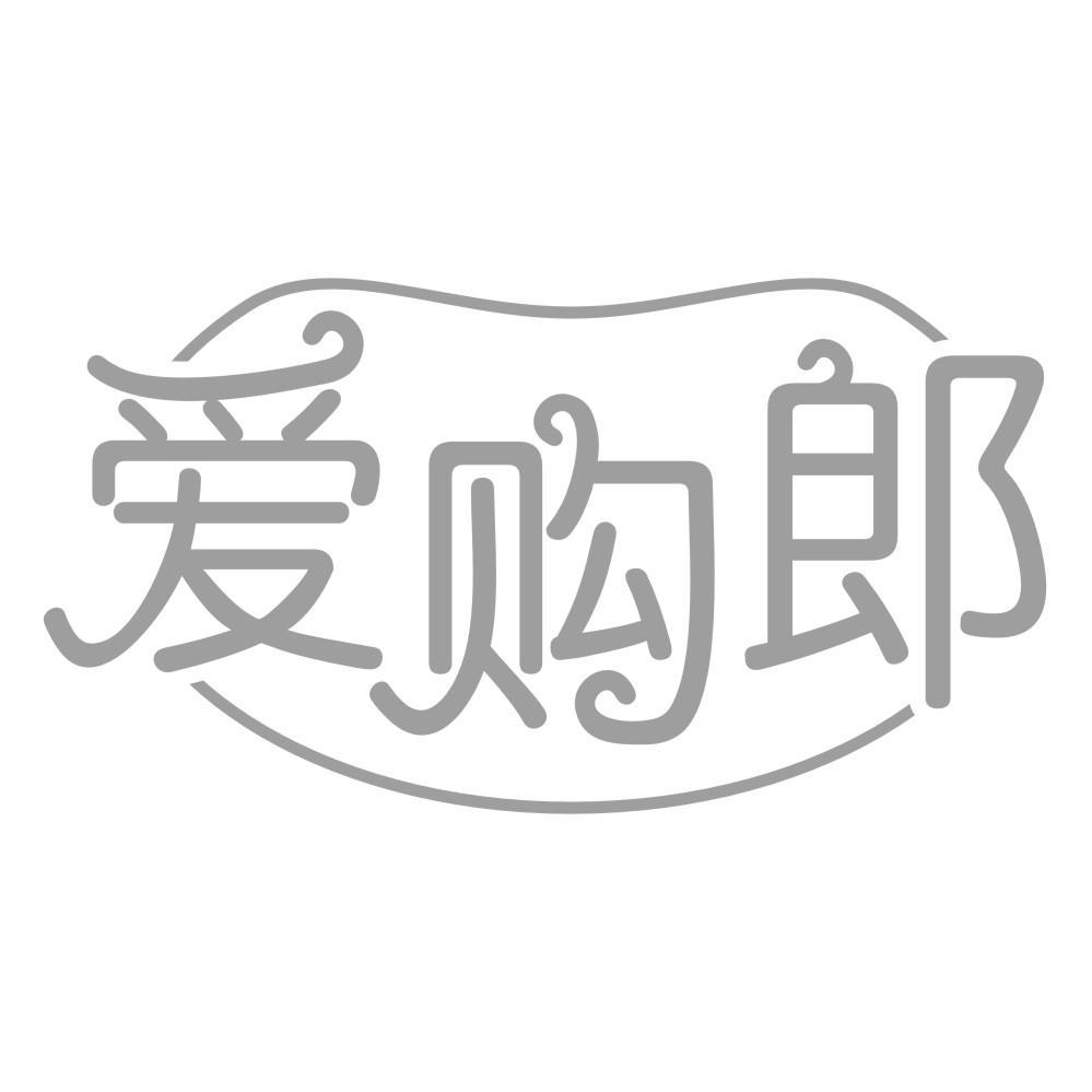 爱购郎商标转让