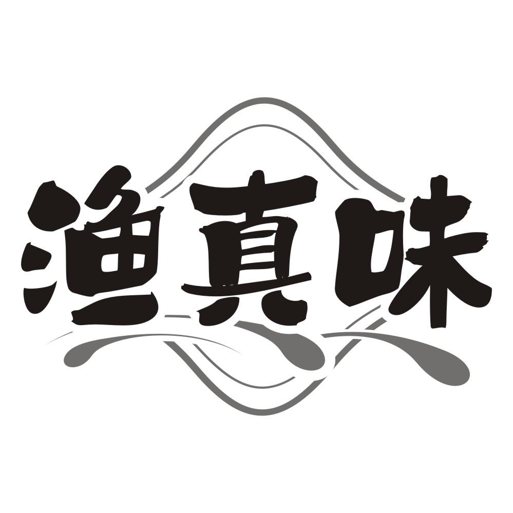 渔真味商标转让