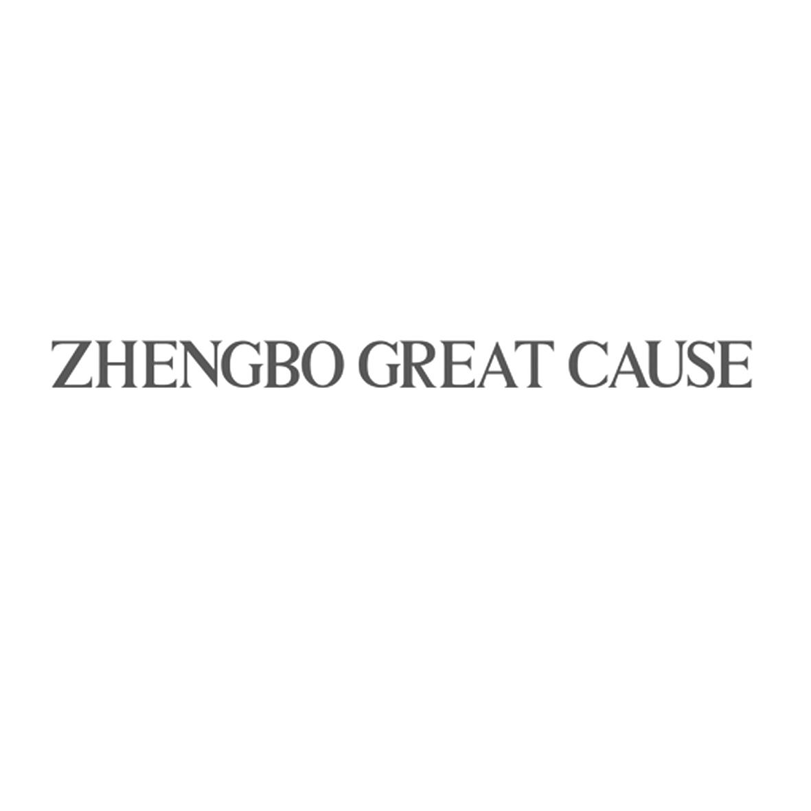 ZHENGBO GREAT CAUSE商标转让