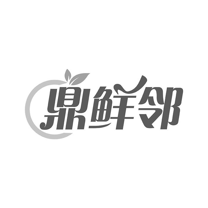 鼎鲜邻商标转让