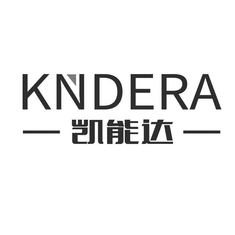 KNDERA 凯能达商标转让