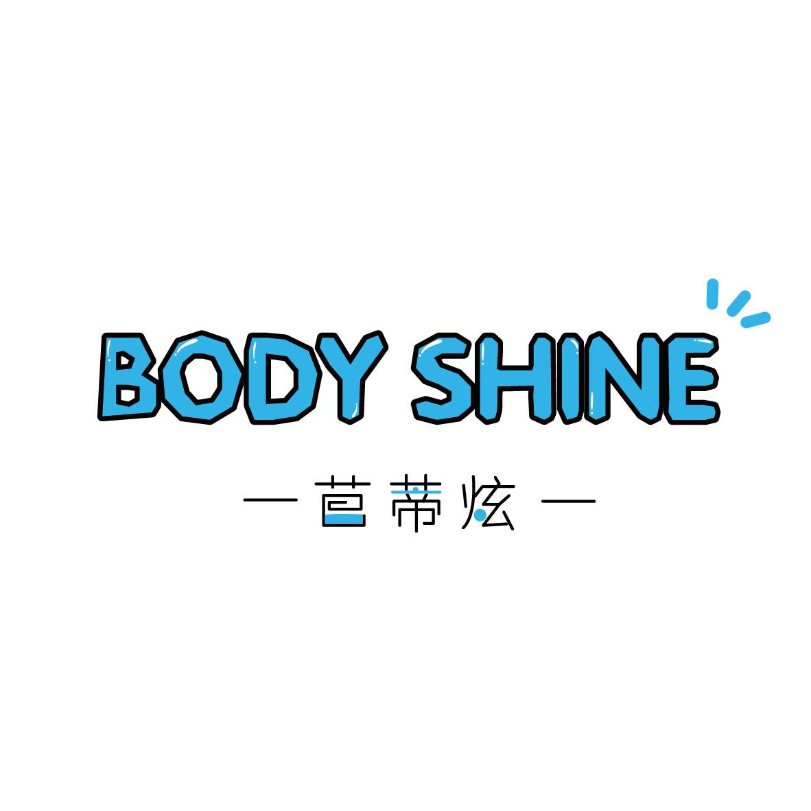 芭蒂炫 BODY SHINE商标转让